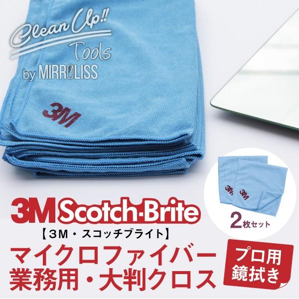 マイクロファイバー 鏡 ミラー 掃除 ウロコ汚れ クロス