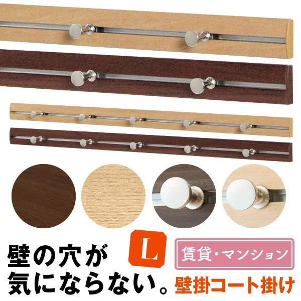 玄関 コート掛け 壁掛け 貼る フック ハンガー L