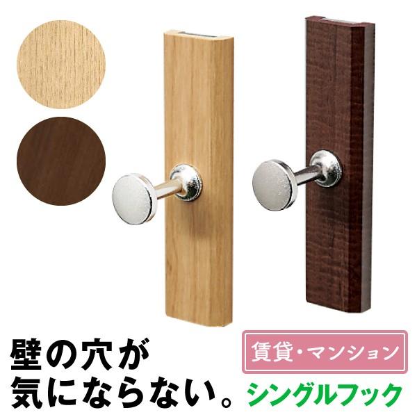 一人暮らし 玄関 コート掛け 壁掛け 貼る シングルフック ハンガー 1個