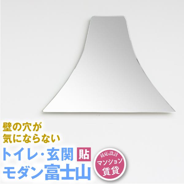 鏡 トイレ 壁掛け 貼る おしゃれ 賃貸 かがみのカタチ 富士山 ミラー