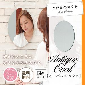 鏡 壁掛け おしゃれ トイレ 丸型 楕円 かがみのカタチ オーバル 27×39cm
