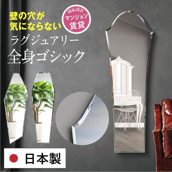 鏡 壁掛け 日本製 おしゃれ ゴシック ロココ調 姫系 姿見 ロゼ ノワール ブラン 120cm