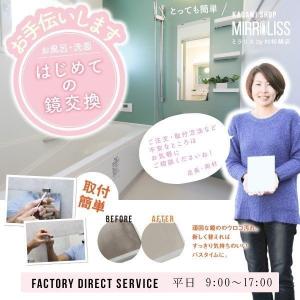 鏡 オーダー ミラー サイズ 全身 交換 浴室...の詳細画像4