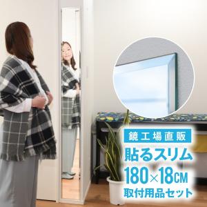 貼る 鏡 全身 柱 隙間 壁掛け ミラー DIY 姿見 スリムロング