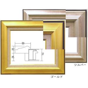 9232 F6号 ゴールド/シルバー 油絵額縁 油彩額縁 油絵用額縁 油彩用