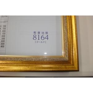 超軽量油絵額縁 8164F8号油彩額縁 油絵用...の詳細画像1