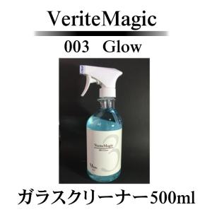 Verite Magic 003 Glow　ガラス用クリーナー