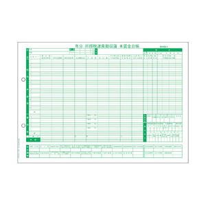 弥生 賃金台帳/給与支払報告書セット30人用 令和4年  202330