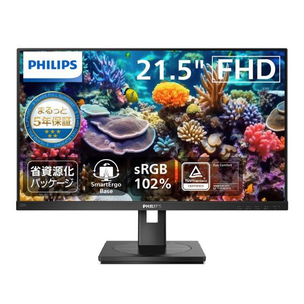 PHILIPS 222S1AE/11 液晶モニタ 21.5型/1920×1080/DisplayPo...