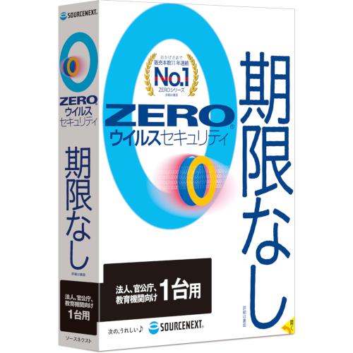 ソースネクスト ZERO ウイルスセキュリティ 法人・官公庁・教育機関向け【個人利用可】 1台 00...