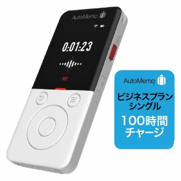 ソースネクスト AutoMemo （オートメモ） 専用ボイスレコーダーR＋ビジネスプラン シングル ...