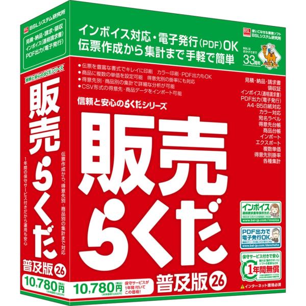 BSLシステム 販売らくだ26普及版