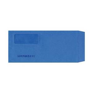 BSLシステム研究所 707101N 給与明細書在中窓開き封筒 500枚入 粘着テープ付