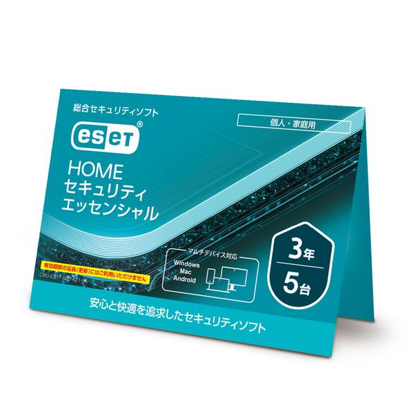 ESET HOME セキュリティ エッセンシャル 5台3年 (カードタイプ) CMJ-ES19-00...
