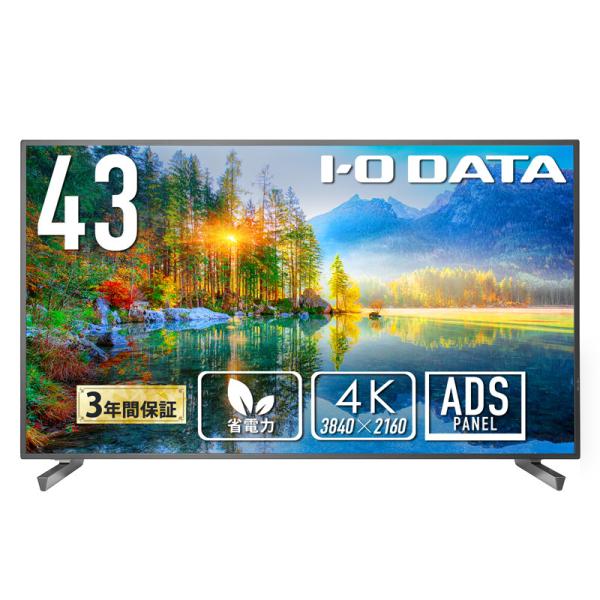 アイ・オー・データ LCD-U431D ワイド液晶モニター 42.5インチ/3840×2160/HD...