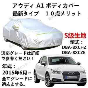 カーカバー アウディA1 DBA-8XCHZ DBA-8XCZE 2015年6月〜 専用カバー 純正 カーボディカバー UVカット 凍結防止カバー オックスフォード合成アルミ膜S級