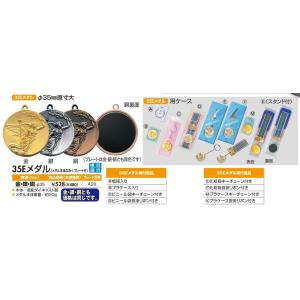 【プレート彫刻無料】メダル35E-D　表彰・記念品・賞品｜kagawakisho