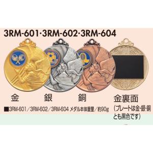 【プレート彫刻無料】メダル3RM-602）　表彰・記念品・賞品｜kagawakisho