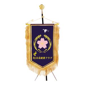 別注垂旗 V-BTM2（M)　　団体・クラブ・部会・会旗・式典・優勝旗・表彰｜kagawakisho