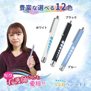 ペンライト 医療 led ペンライト 電池 瞳孔 ライト 看護師 LED ペンライト ソフト 文具 ...