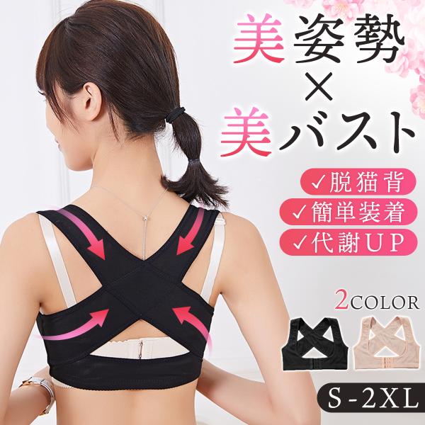 猫背矯正ベルト 猫背ベルト 女性 育乳 姿勢矯正 バストアップ ゆがみ 背筋矯正ベルト 背中サポータ...