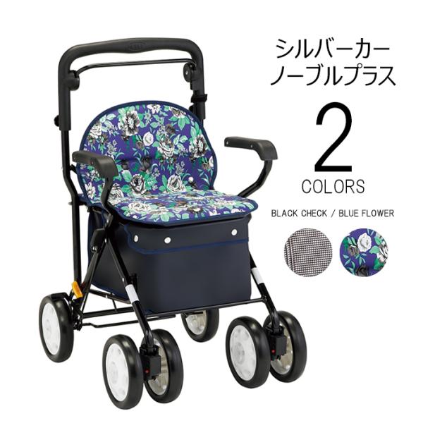 【メーカー直送】シルバーカー ノーブルプラス NBP-2 マキテック プレゼント キャリー ショッピ...
