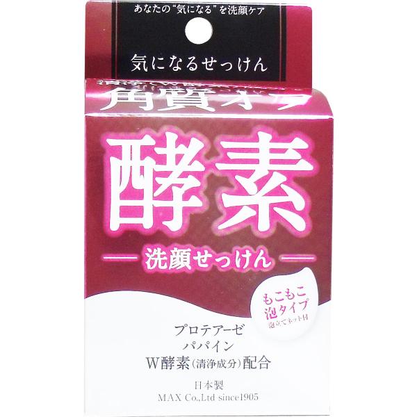 気になる洗顔石けん 酵素 ８０ｇ 固形石鹸 石けん ソープ 洗顔料 女性 男性 スキンケア フェイス...