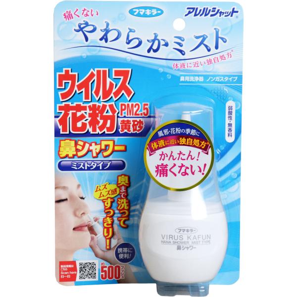 アレルシャット 鼻シャワー ミストタイプ 約500プッシュ分 70mL 花粉症 蓄膿症 ちくのう症 ...