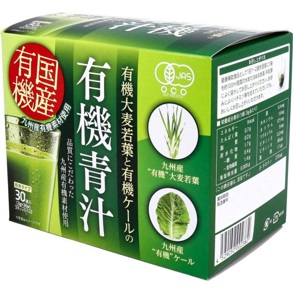 九州産 有機大麦若葉と有機ケールの有機青汁 3g×30袋入 健康飲料