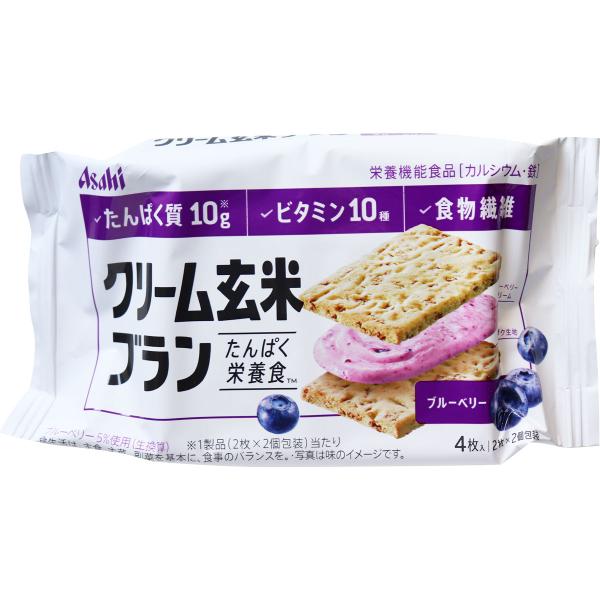 クリーム玄米ブラン ブルーベリー 2枚×2個入 お菓子 栄養補助食品 食物繊維 女性 男性