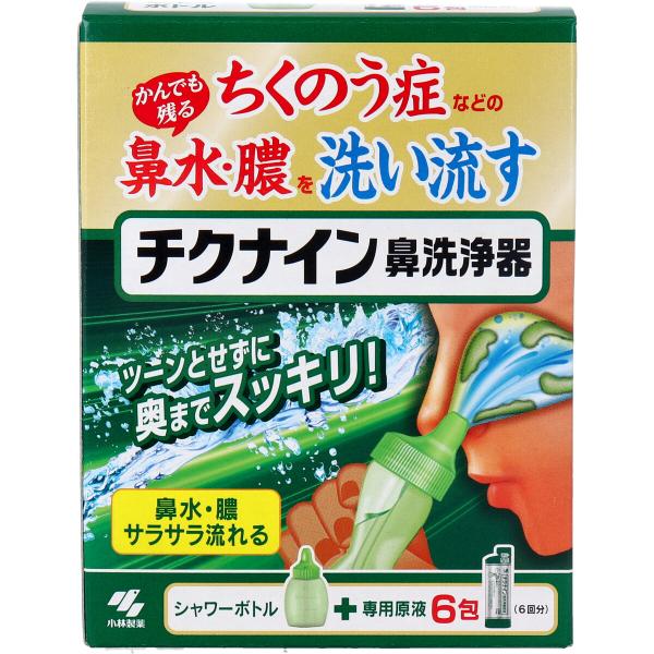 チクナイン 鼻洗浄器 本体 シャワーボトル+専用原液6包 花粉症 蓄膿症 ちくのう症 鼻うがい