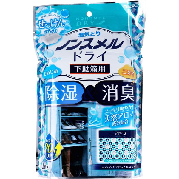 湿気とりノンスメルドライ 下駄箱用 せっけんの香り 1個 白元アース 靴 除湿剤 梅雨 カビ対策 乾...