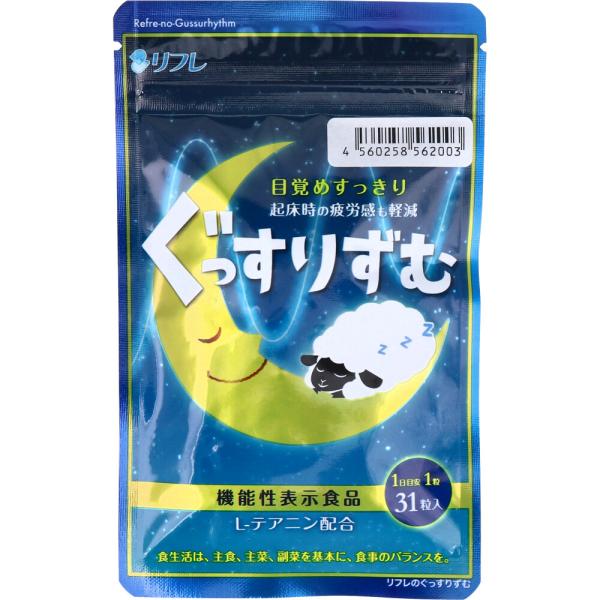 リフレ ぐっすりずむ 31粒入 サプリメント 睡眠 寝不足 健康 男性 女性