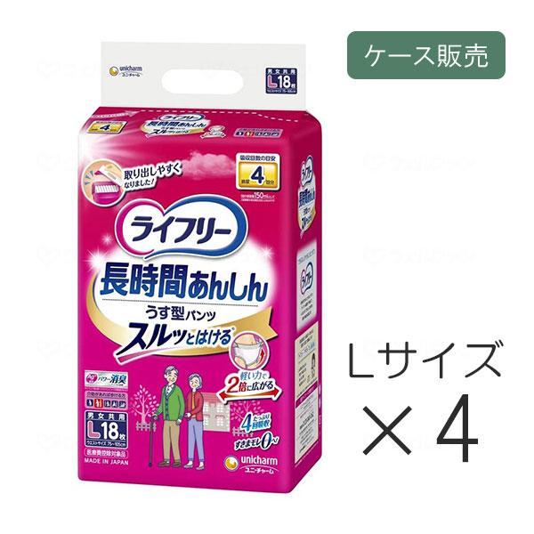 【ケース販売】ライフリー 長時間あんしんうす型パンツ Lサイズ 18枚×4袋/ケース unichar...