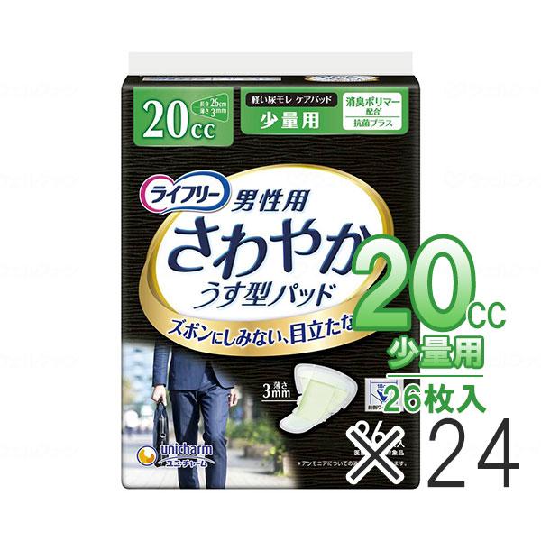 【ケース販売 1袋当り約713円】ライフリー 男性用 さわやかパッド 少量用 20cc 26枚入り×...