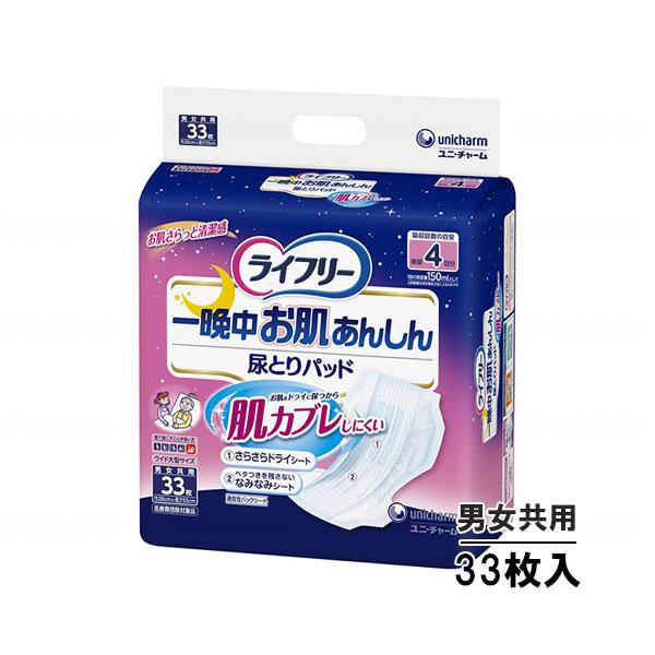 ライフリー 一晩中お肌あんしん尿とりパッド 夜用 33枚入り/袋 紙おむつ 尿もれパット 尿取り 吸...