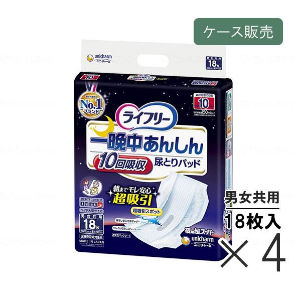 【ケース販売】ライフリー 一晩中あんしん尿とりパッド 超スーパー 18枚り×4袋 紙おむつ 尿もれパ...