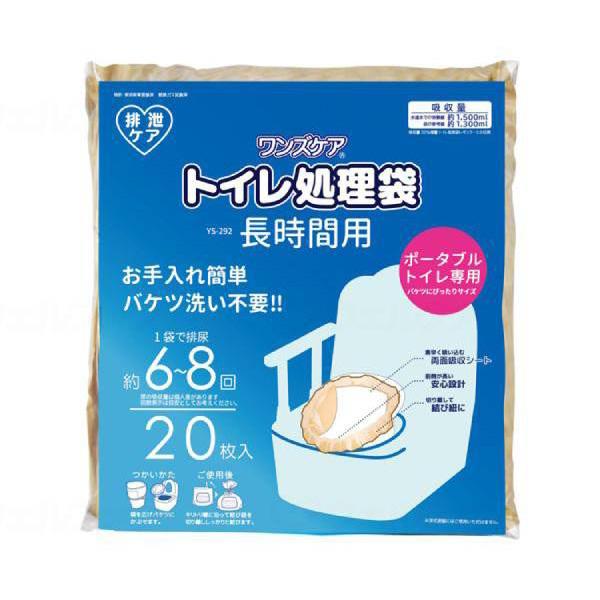 【ケース販売】ワンズケア トイレ処理袋長時間用 20枚入 10袋 ケース 総合サービス YS-292...