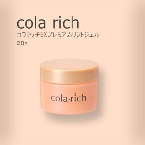 キューサイ コラリッチEX ブライトニングリフトジェル ハーフ