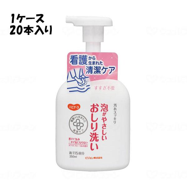 【ケース販売】シャンプー・リンス 泡がやさしいおしり洗い ケース 20本入り 350ml ピジョンタ...