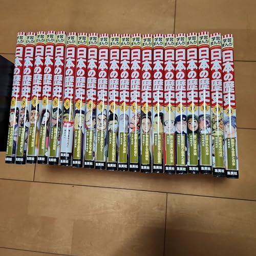 ハードカバー版 学習まんが 日本の歴史 全巻セット (全20巻+別巻1)