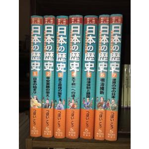 日本の歴史きのうのあしたは……(7巻セット) (朝日小学生新聞の学習まんが)