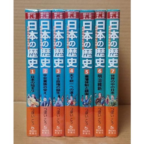 日本の歴史きのうのあしたは……(7巻セット) (朝日小学生新聞の学習まんが)