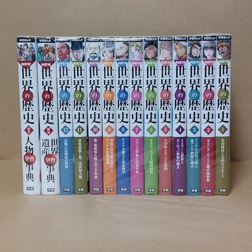 学研まんが NEW世界の歴史 別巻2冊付セット 全14巻 学習まんが