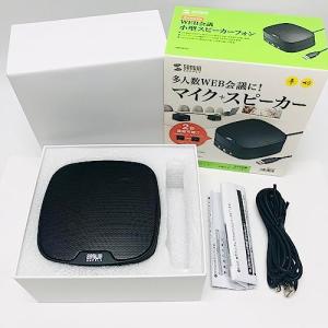 直販ショップ サンワサプライ WEB会議小型スピーカーフォン(連結可能