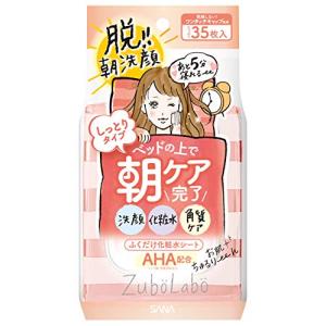 ズボラボ 朝用ふき取り化粧水シート しっとりタイプ ふきとり化粧水シート(洗顔+化粧水+角質ケア) 化粧水 朝用 しっとり 35枚 (x 1)
