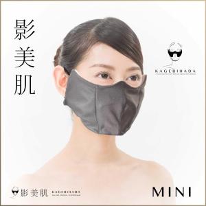 UVカットマスク 日焼け防止マスク 影美肌 -KAGEBIHADA- ミニ