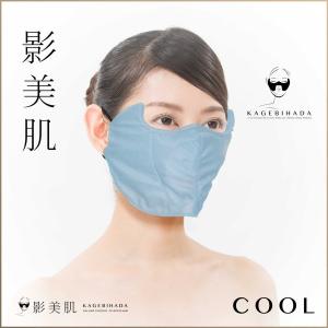 UVカットマスク 日焼け防止マスク 影美肌 -KAGEBIHADA- クール