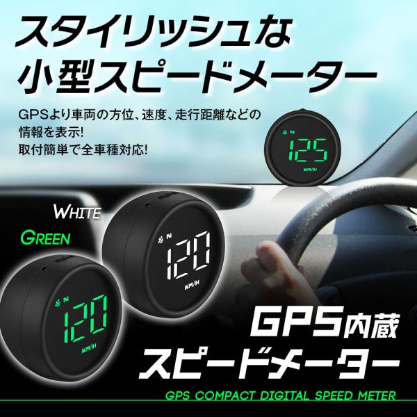 スピードメーター GPS 車載 簡単設置 コンパス付 走行距離 追加メーター ディスプレイ 高輝度 ...