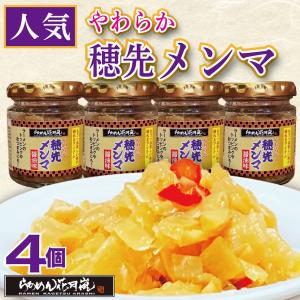 やわらか穂先メンマ４個セット｜ ラーメン ピリ辛 おかず 花月 調味料 らあめん花月嵐 公式